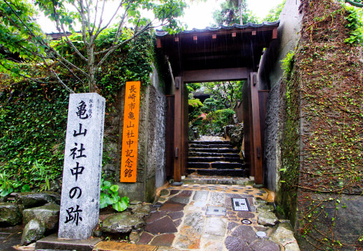 亀山社中記念館