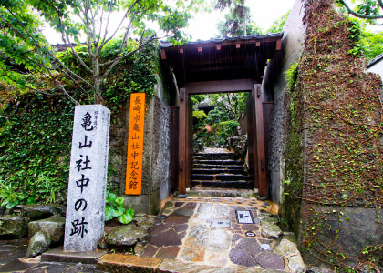 亀山社中記念館